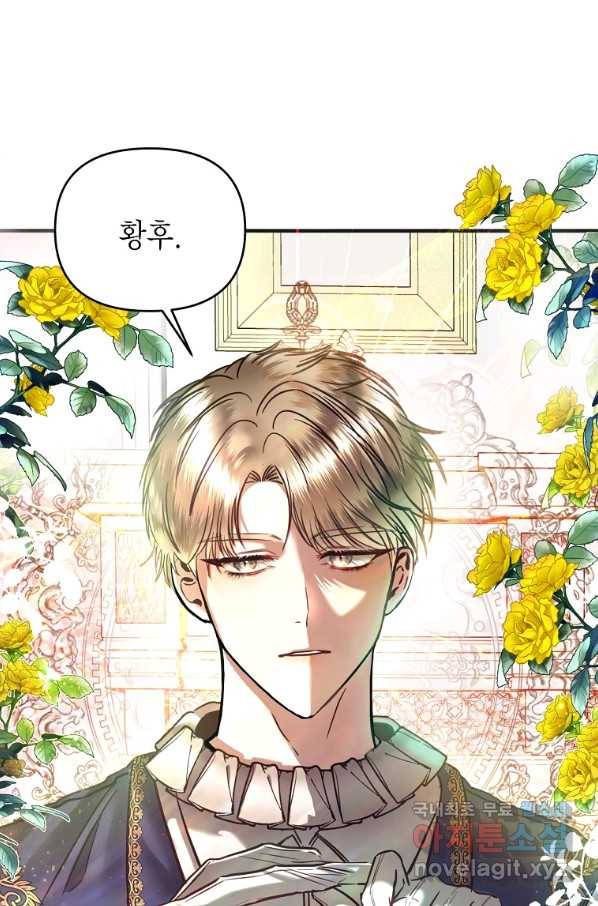 황제와의 잠자리에서 살아남는 법 1화 17