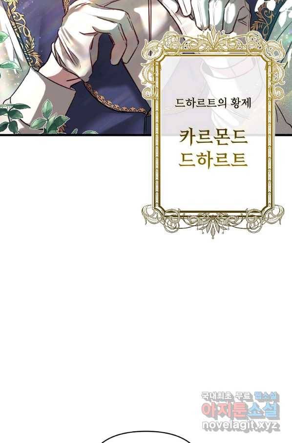 황제와의 잠자리에서 살아남는 법 1화 18