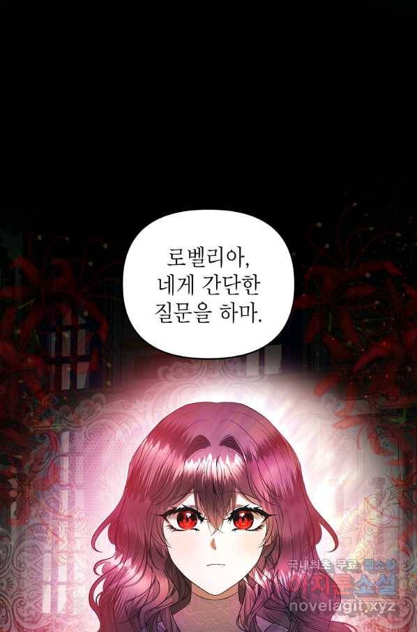 황제와의 잠자리에서 살아남는 법 9화 1