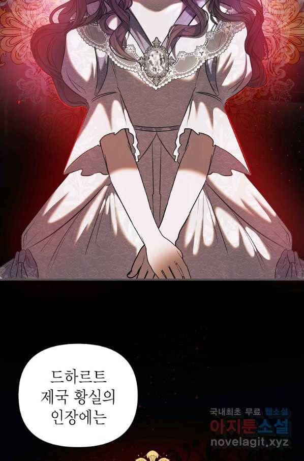 황제와의 잠자리에서 살아남는 법 9화 2