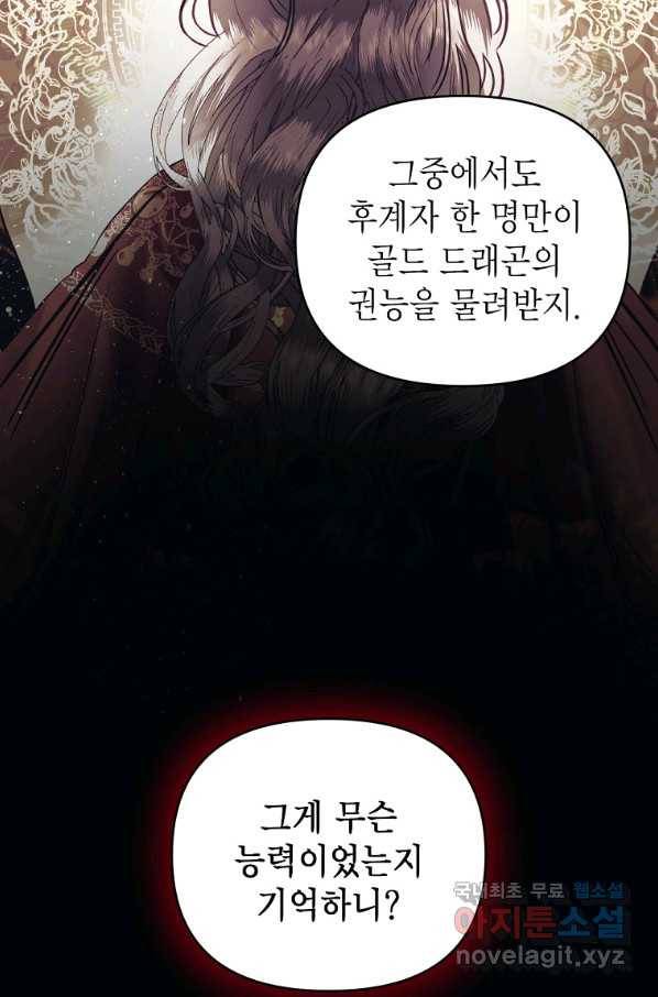 황제와의 잠자리에서 살아남는 법 9화 7