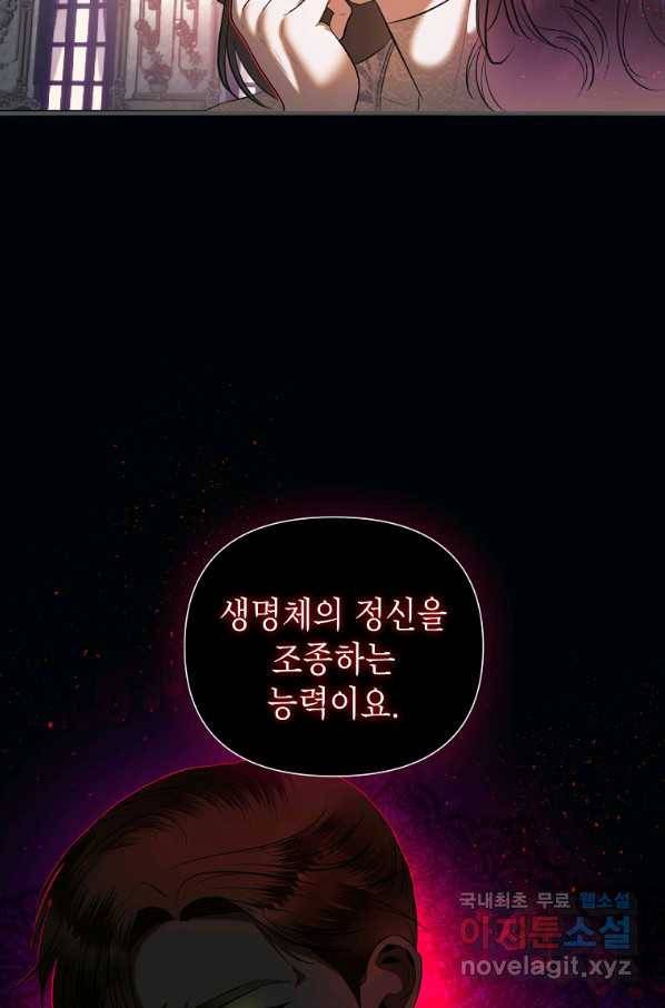 황제와의 잠자리에서 살아남는 법 9화 9