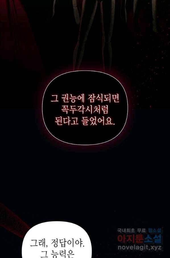 황제와의 잠자리에서 살아남는 법 9화 11