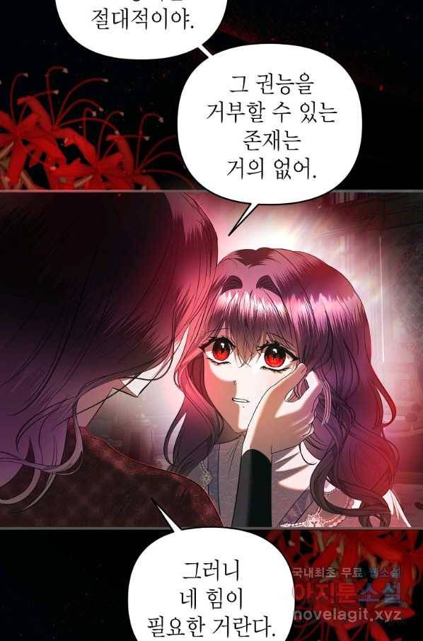 황제와의 잠자리에서 살아남는 법 9화 12