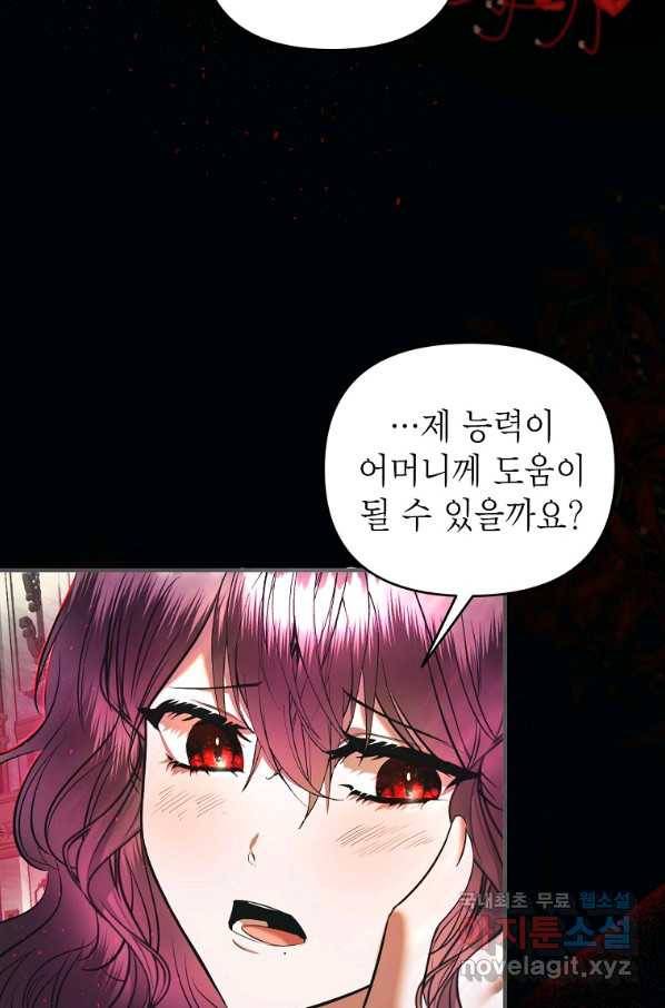 황제와의 잠자리에서 살아남는 법 9화 13