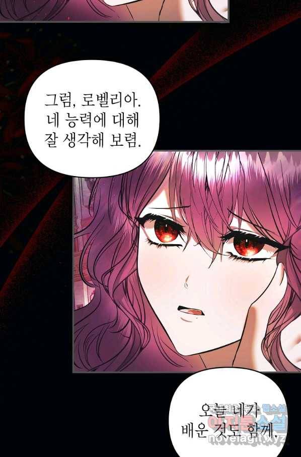 황제와의 잠자리에서 살아남는 법 9화 14