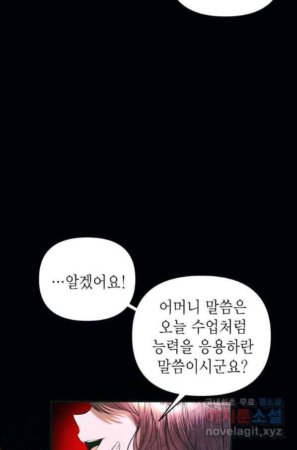 황제와의 잠자리에서 살아남는 법 9화 15