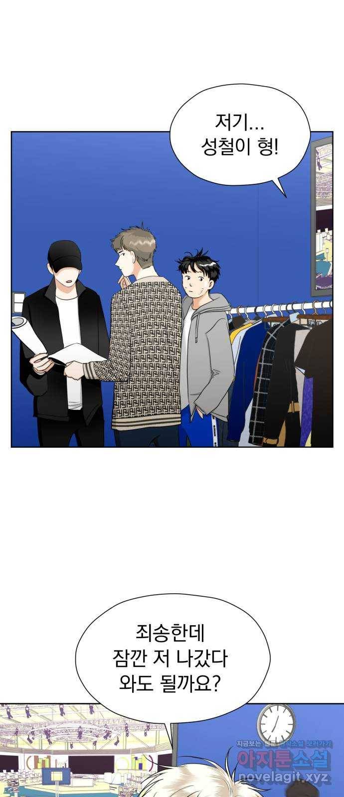 결혼까지 망상했어! 61화 별이 눈부신 밤 1