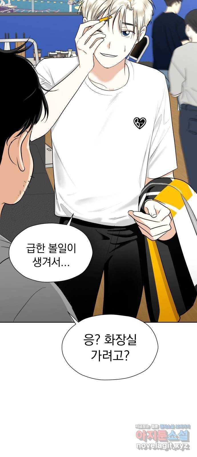 결혼까지 망상했어! 61화 별이 눈부신 밤 2