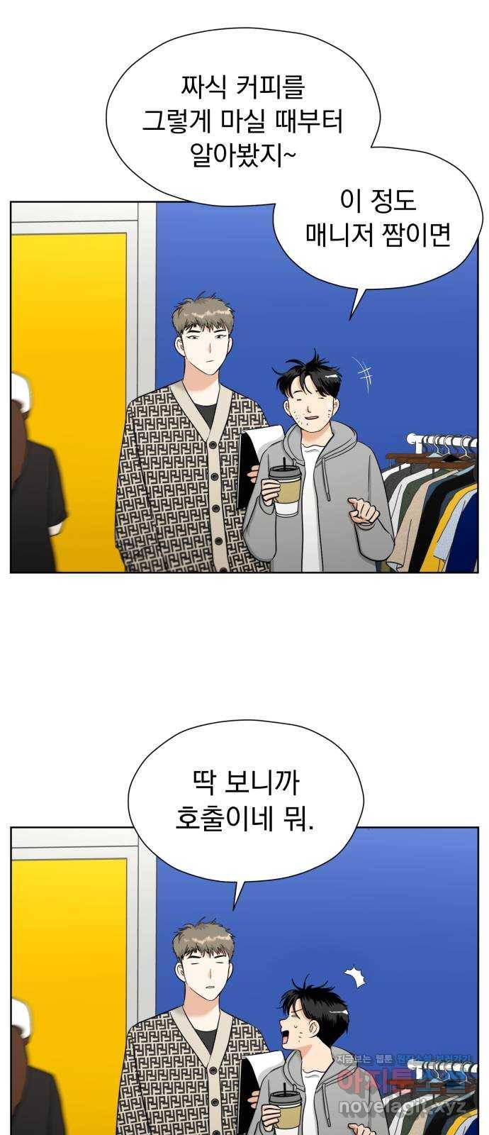 결혼까지 망상했어! 61화 별이 눈부신 밤 3