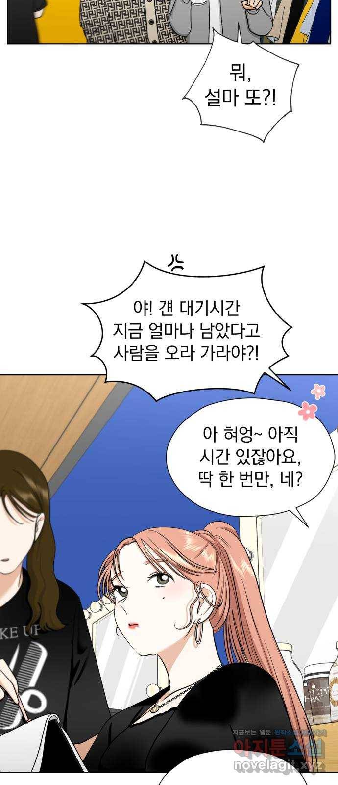 결혼까지 망상했어! 61화 별이 눈부신 밤 4