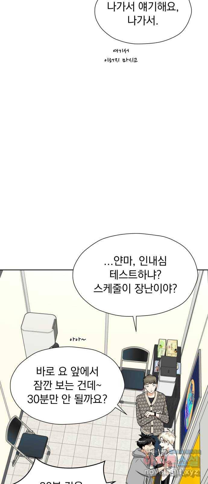 결혼까지 망상했어! 61화 별이 눈부신 밤 5