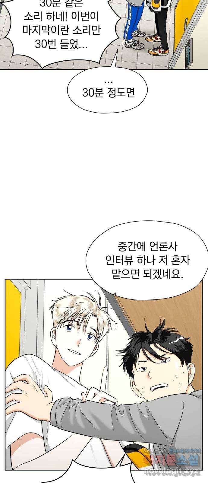 결혼까지 망상했어! 61화 별이 눈부신 밤 6