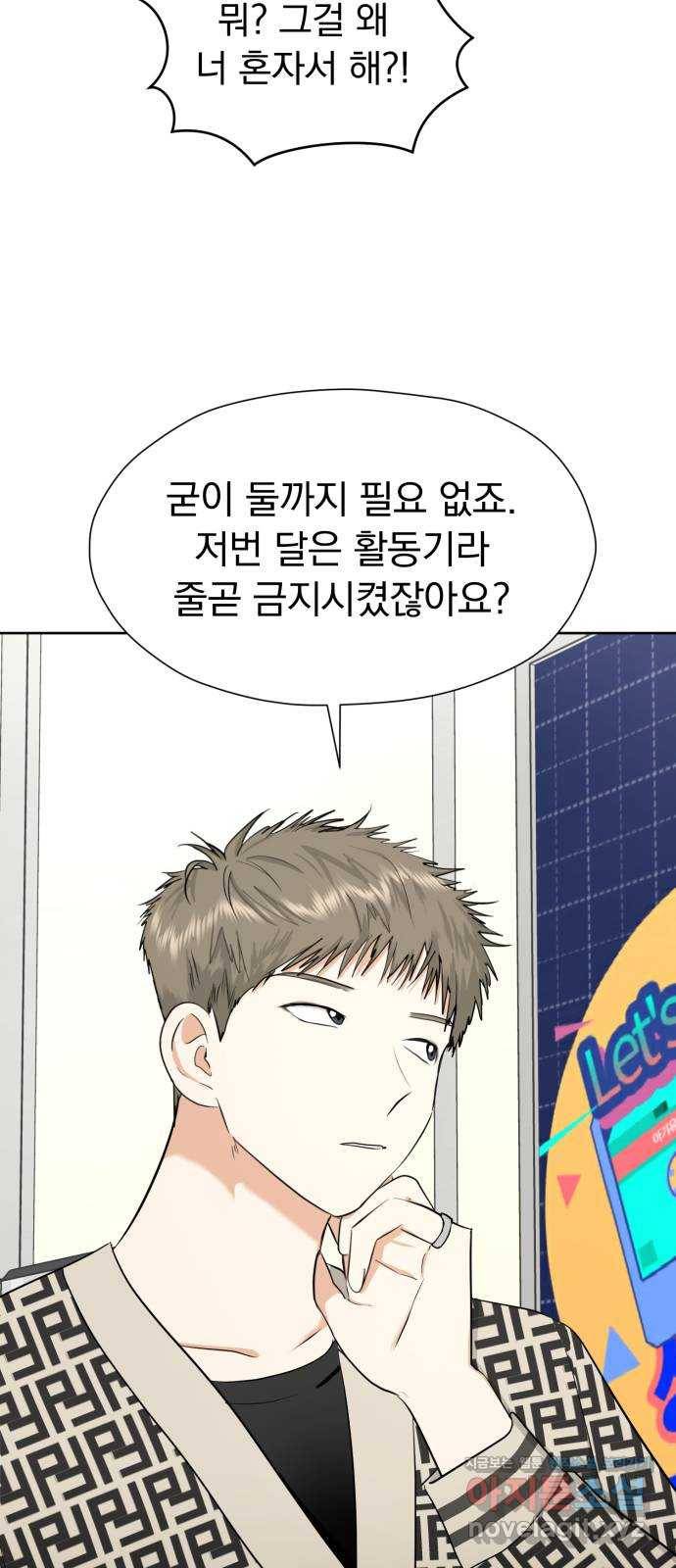 결혼까지 망상했어! 61화 별이 눈부신 밤 7