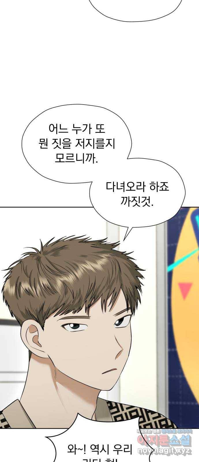 결혼까지 망상했어! 61화 별이 눈부신 밤 9