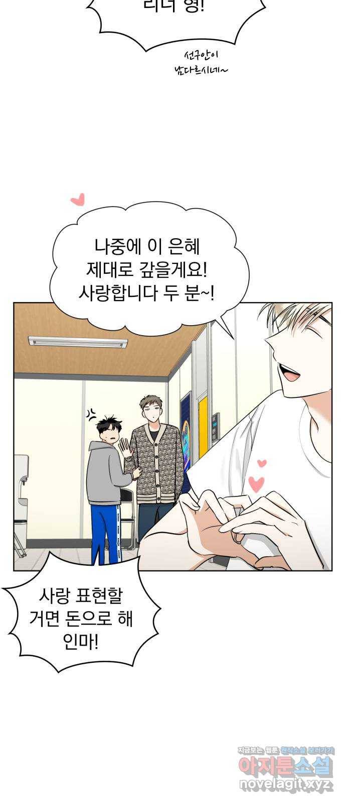 결혼까지 망상했어! 61화 별이 눈부신 밤 10