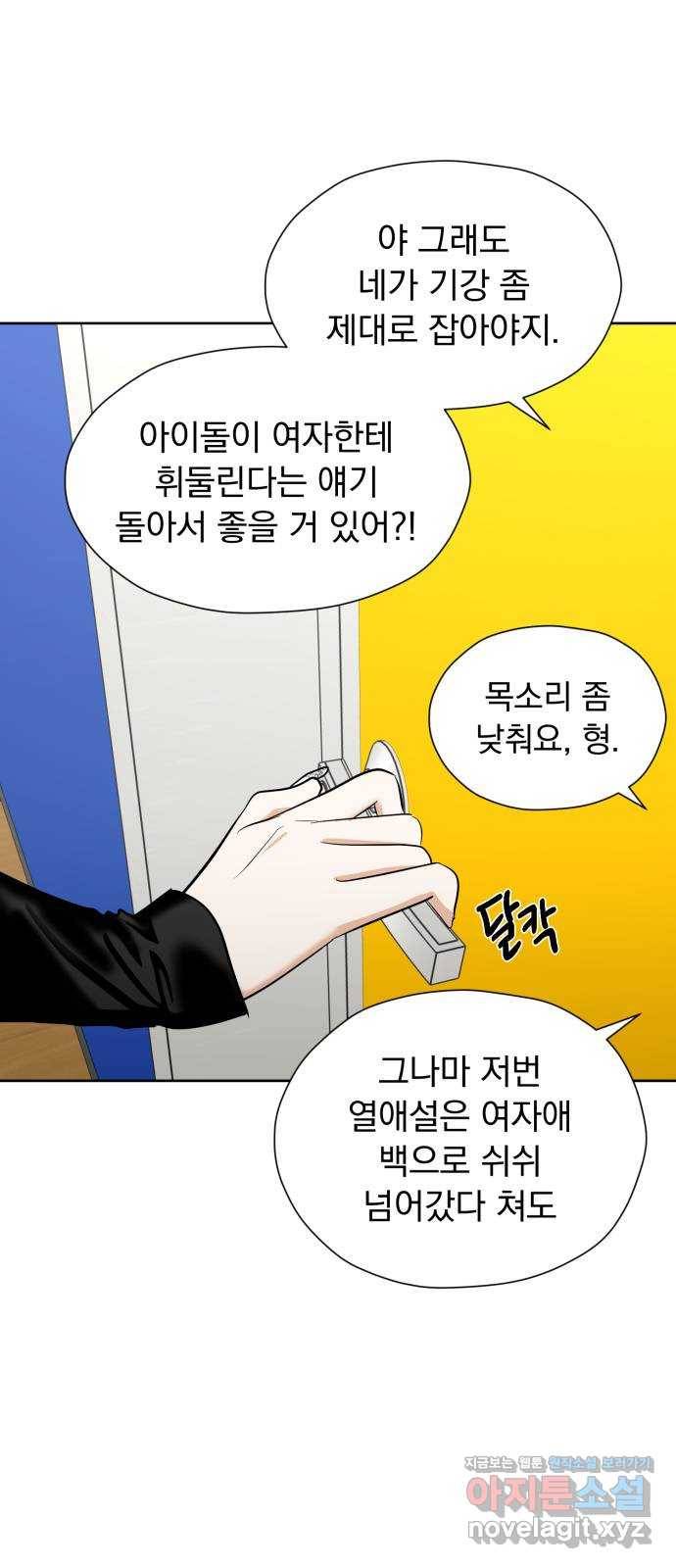 결혼까지 망상했어! 61화 별이 눈부신 밤 12