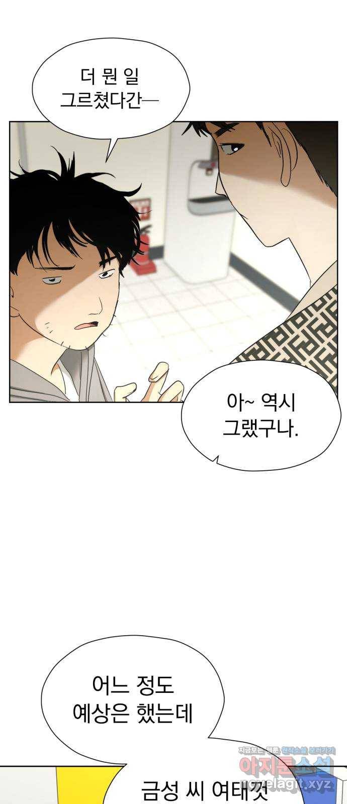 결혼까지 망상했어! 61화 별이 눈부신 밤 13