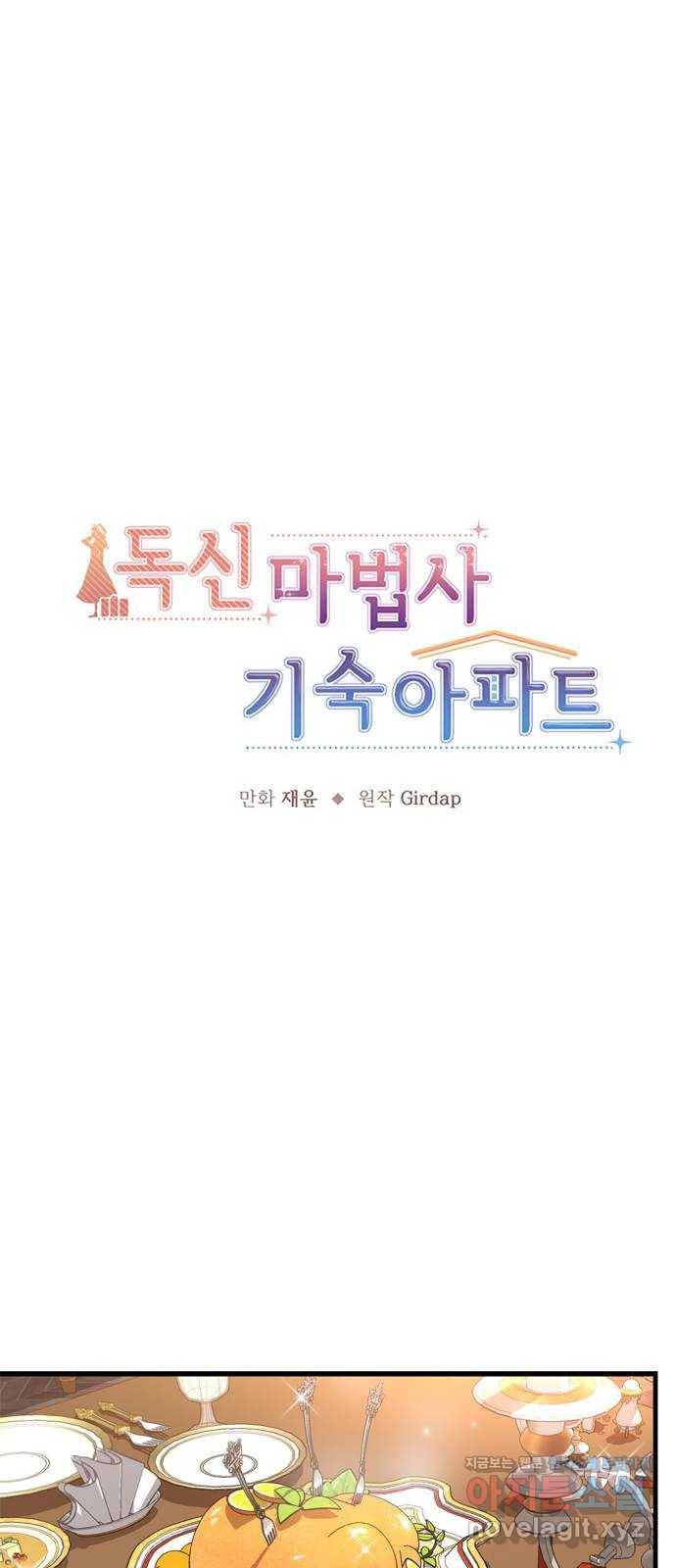 독신마법사 기숙아파트 42화 1