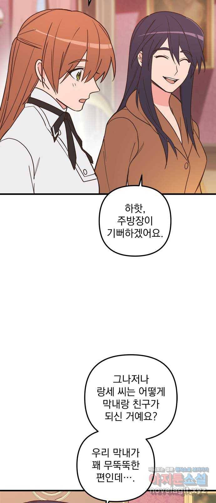 독신마법사 기숙아파트 42화 4