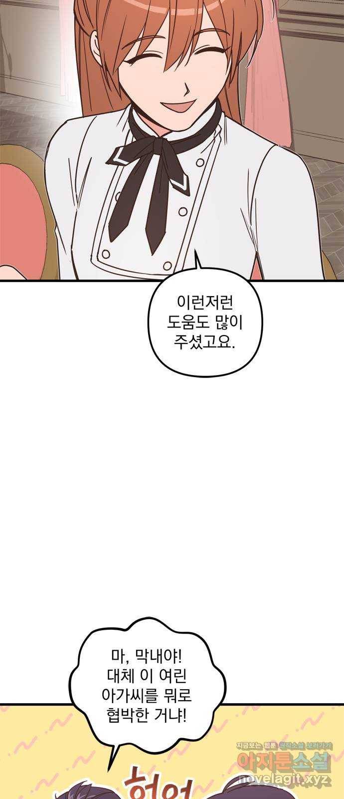 독신마법사 기숙아파트 42화 6