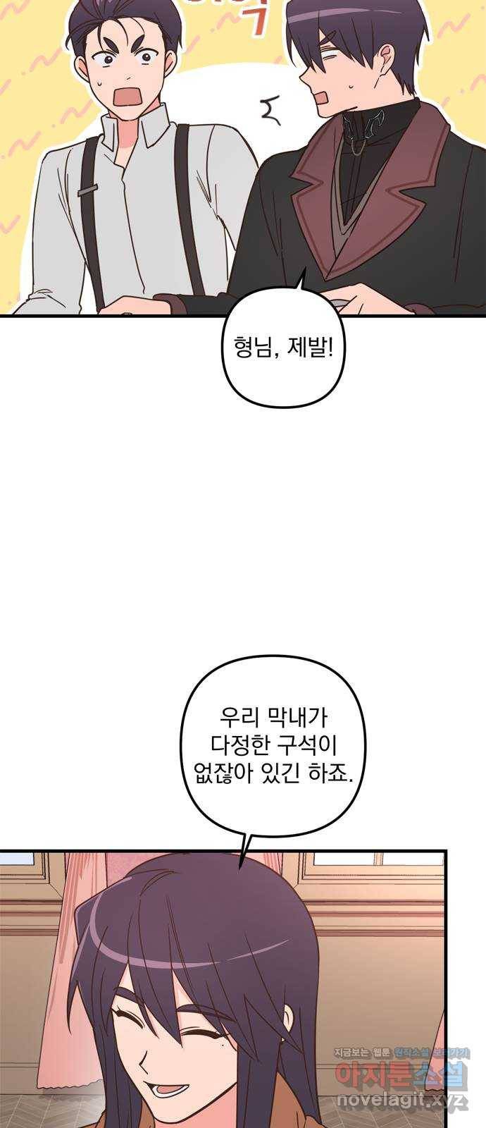 독신마법사 기숙아파트 42화 7