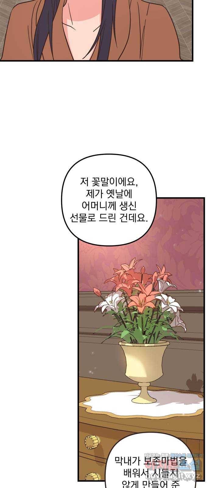 독신마법사 기숙아파트 42화 8