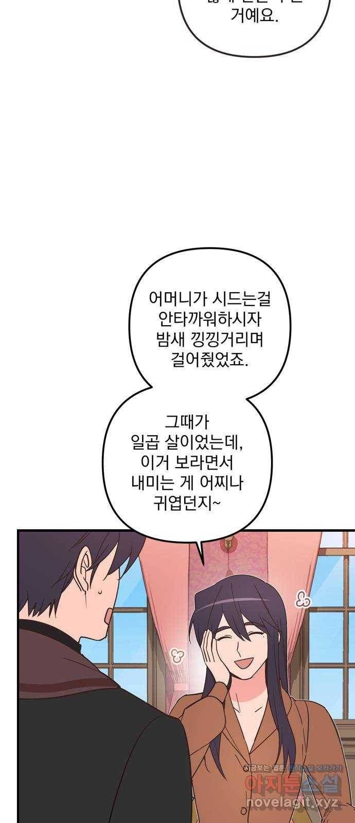 독신마법사 기숙아파트 42화 9