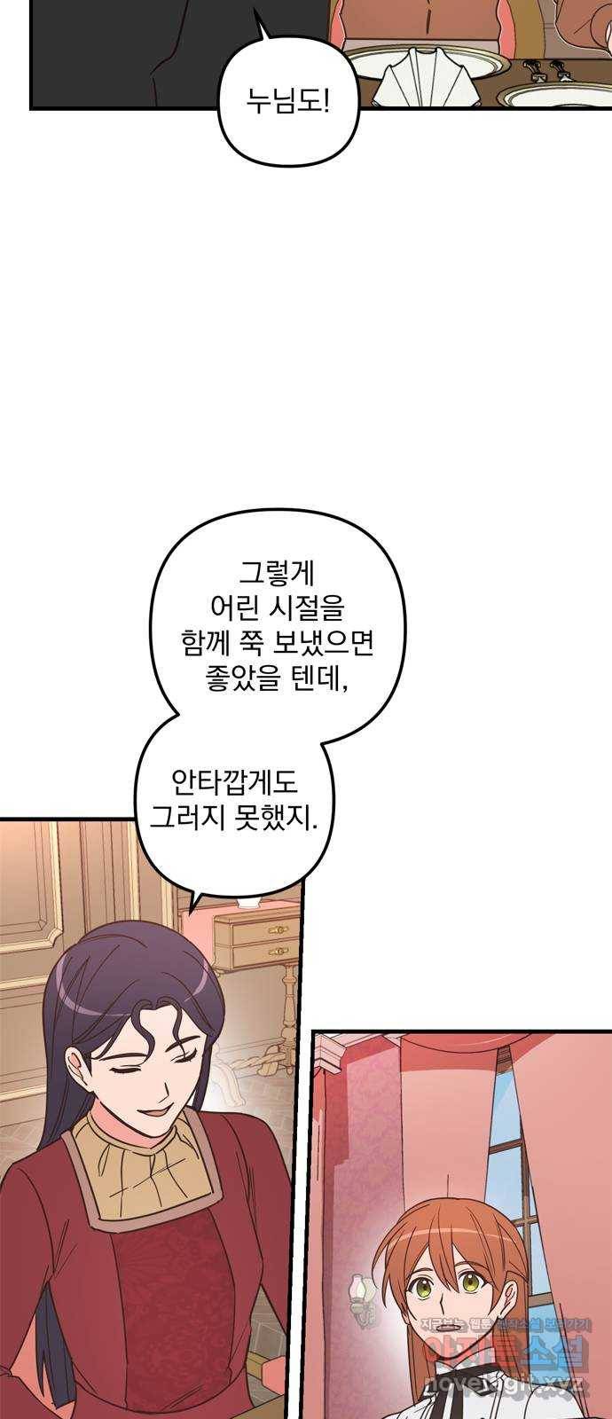 독신마법사 기숙아파트 42화 10