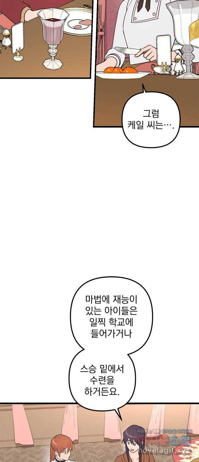 독신마법사 기숙아파트 42화 11