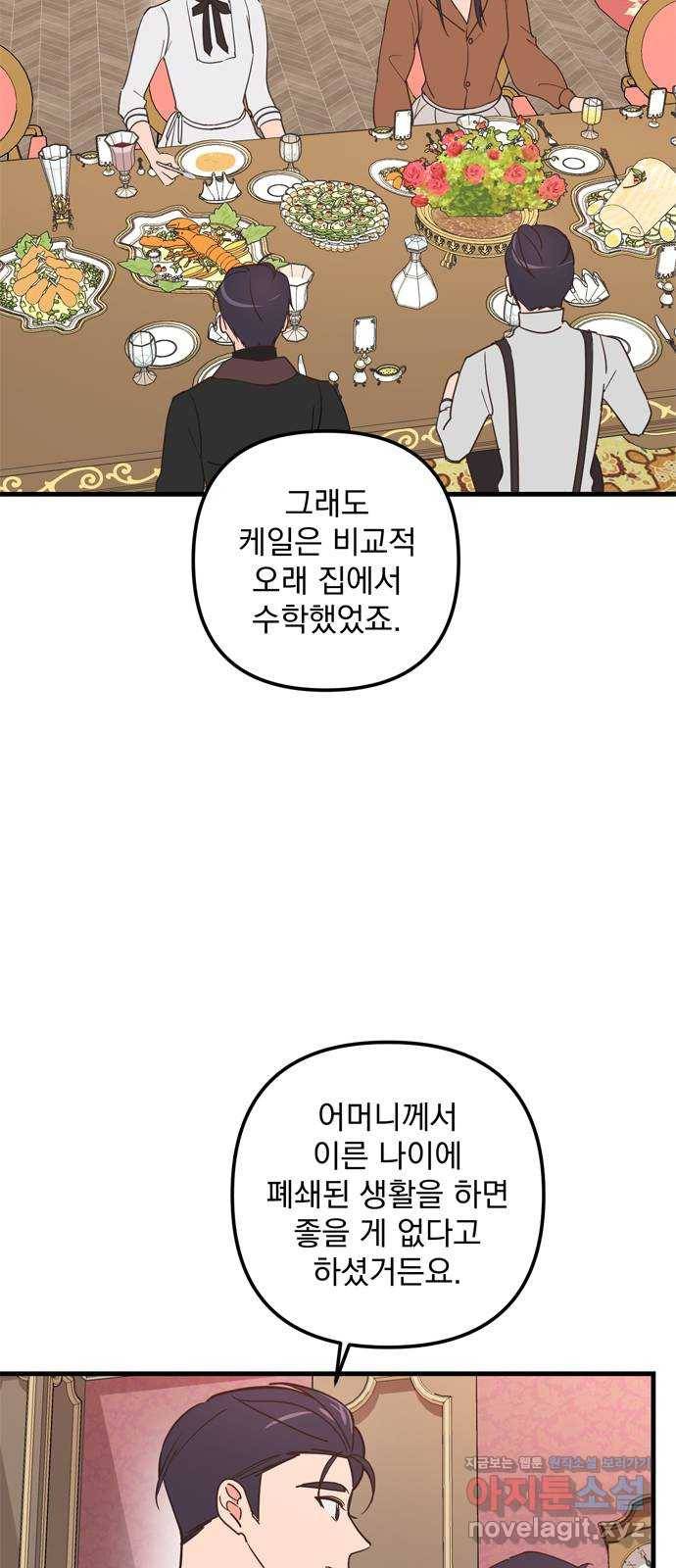 독신마법사 기숙아파트 42화 12