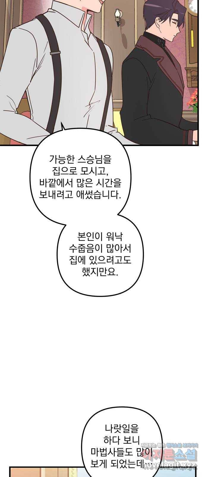 독신마법사 기숙아파트 42화 13