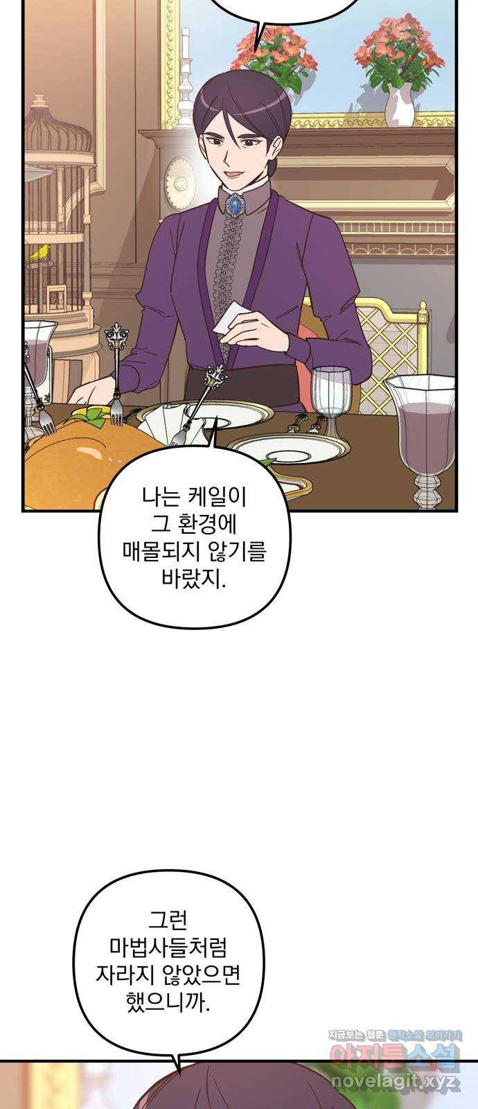 독신마법사 기숙아파트 42화 14