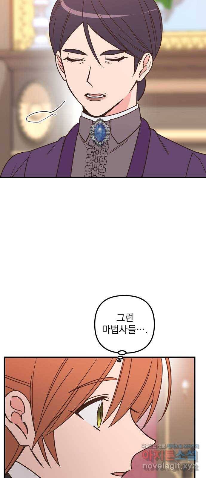 독신마법사 기숙아파트 42화 15