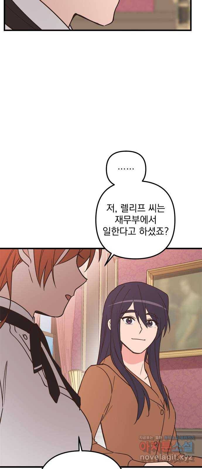 독신마법사 기숙아파트 42화 16