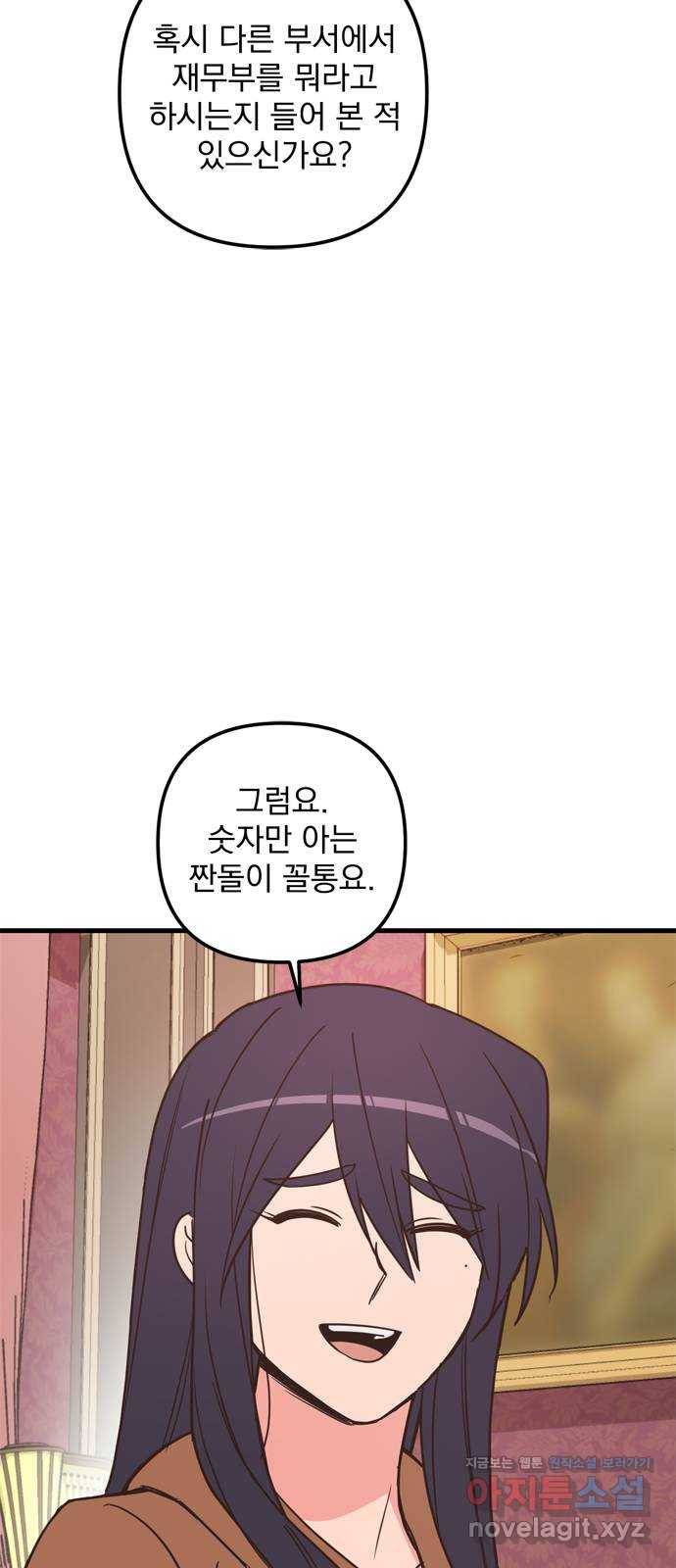 독신마법사 기숙아파트 42화 17