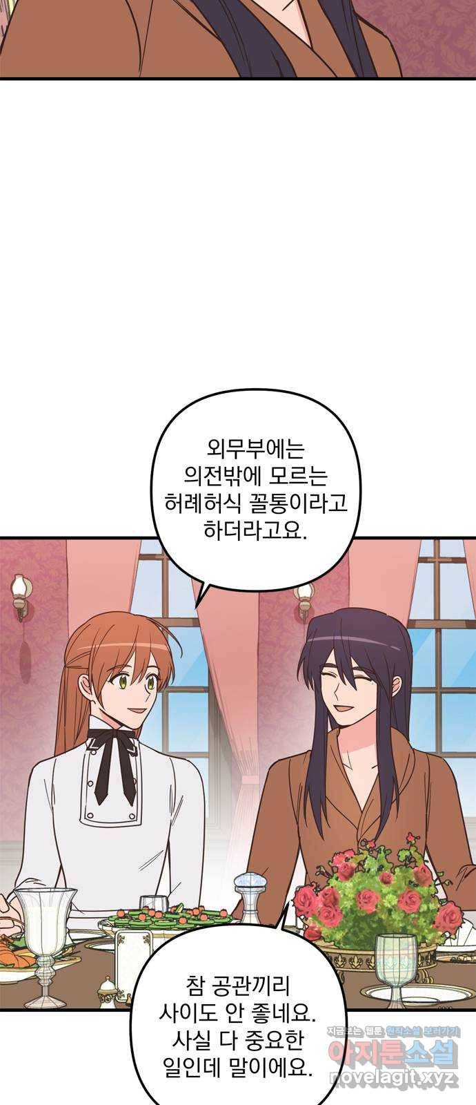 독신마법사 기숙아파트 42화 18
