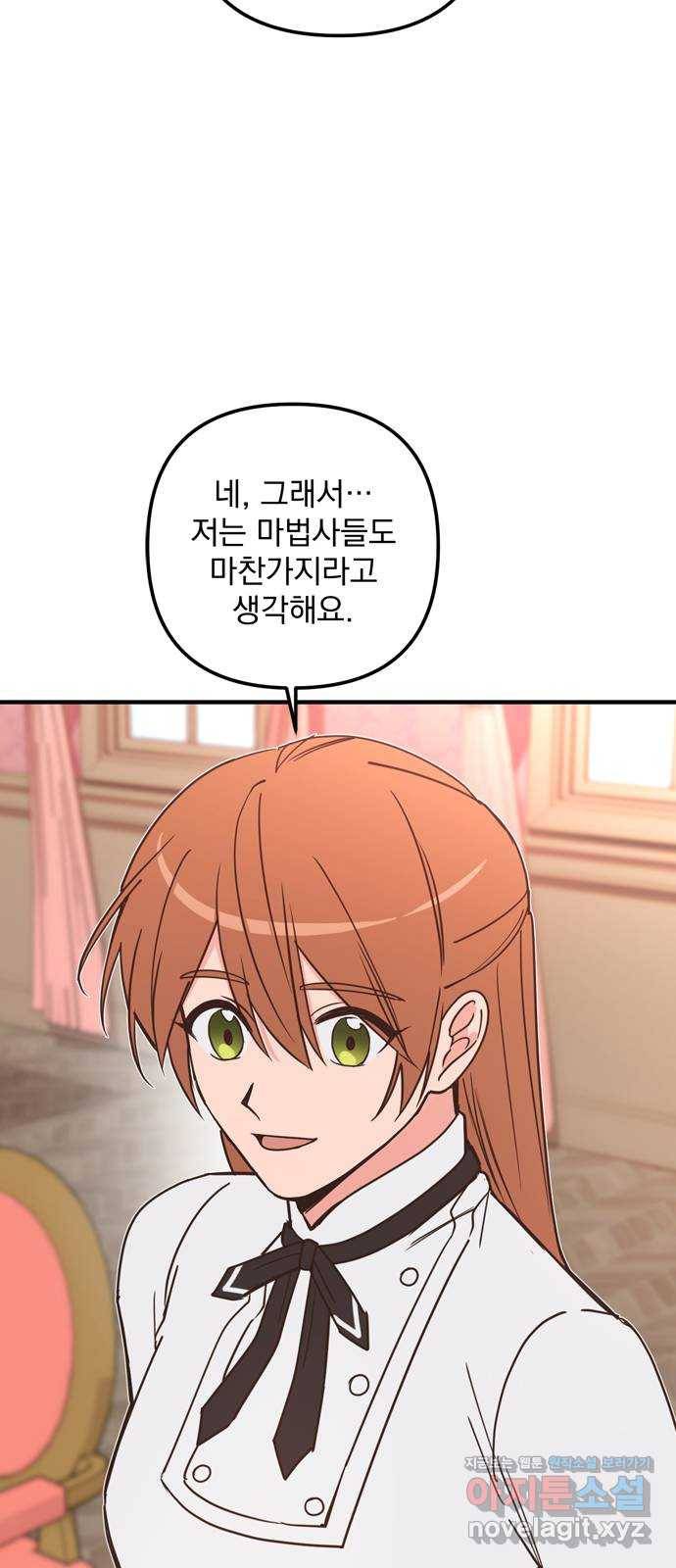 독신마법사 기숙아파트 42화 19