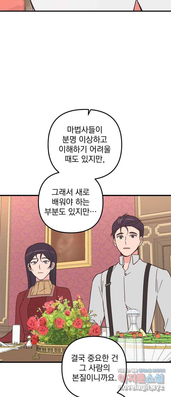 독신마법사 기숙아파트 42화 20