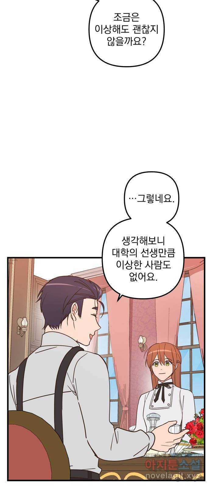 독신마법사 기숙아파트 42화 21
