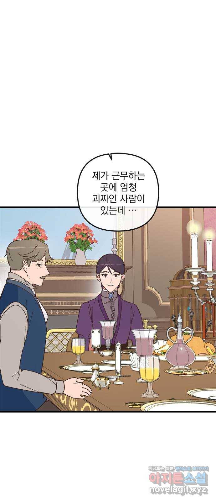 독신마법사 기숙아파트 42화 22