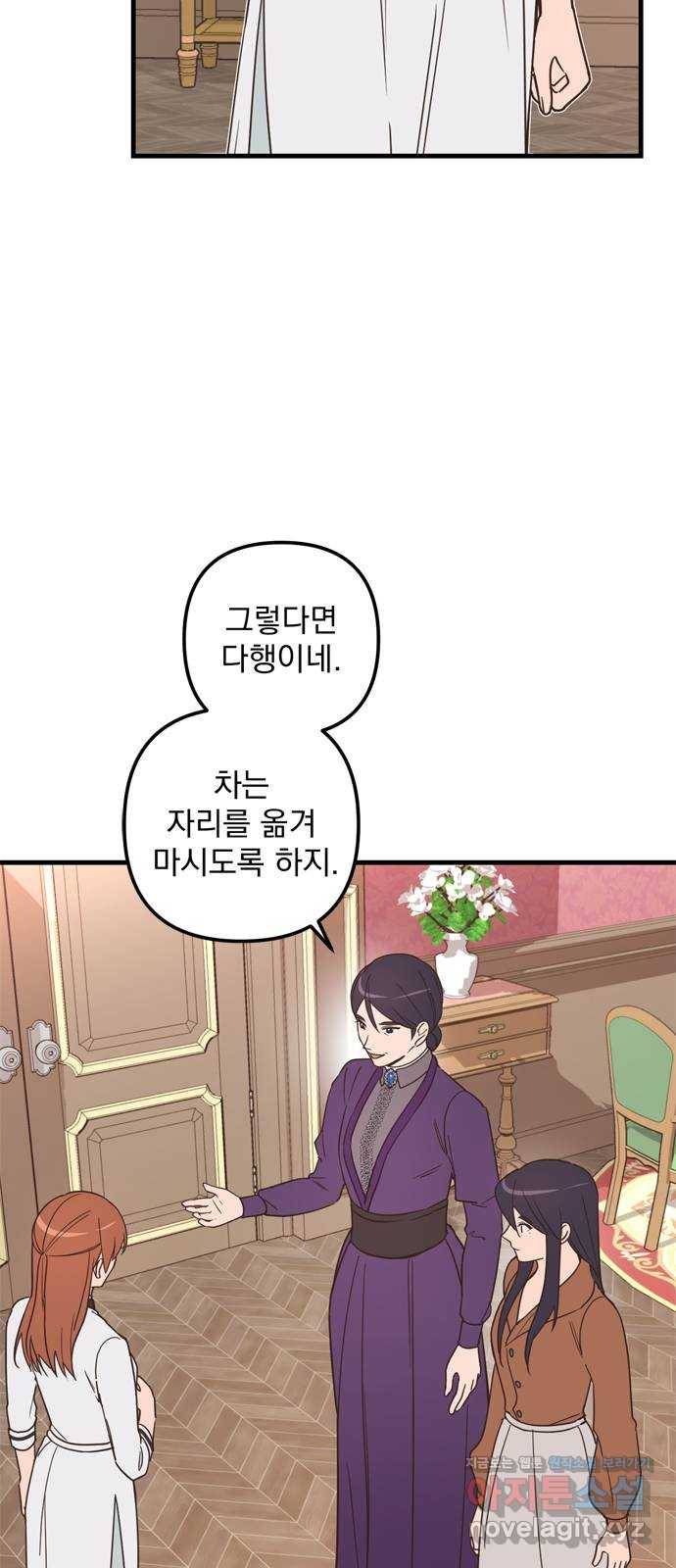 독신마법사 기숙아파트 42화 25