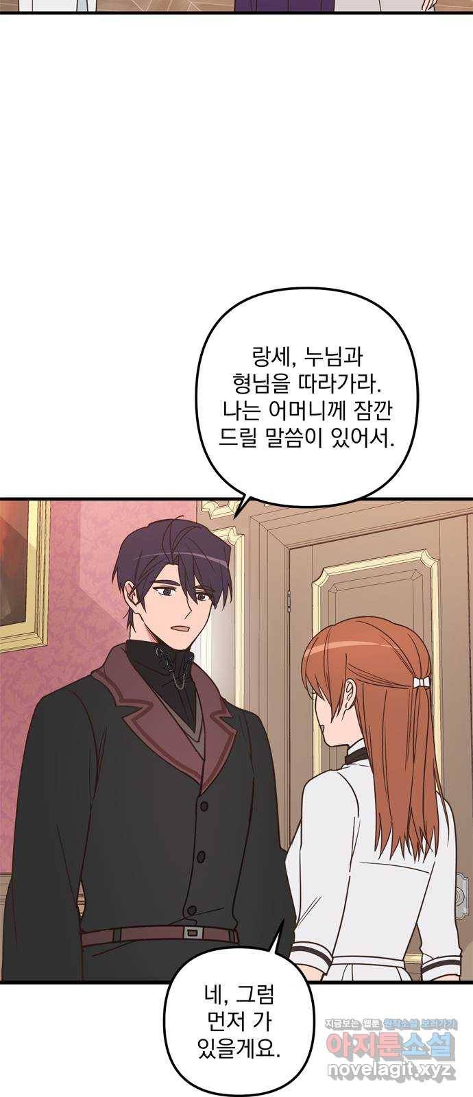 독신마법사 기숙아파트 42화 26