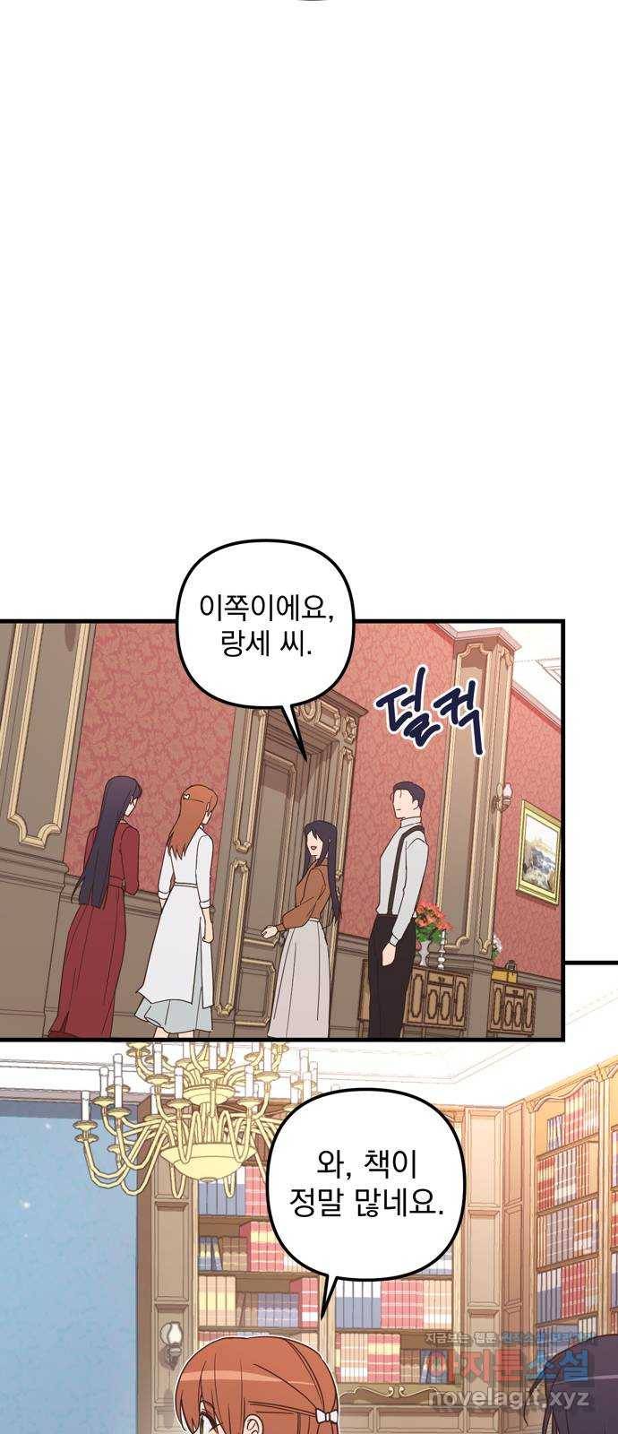 독신마법사 기숙아파트 42화 27