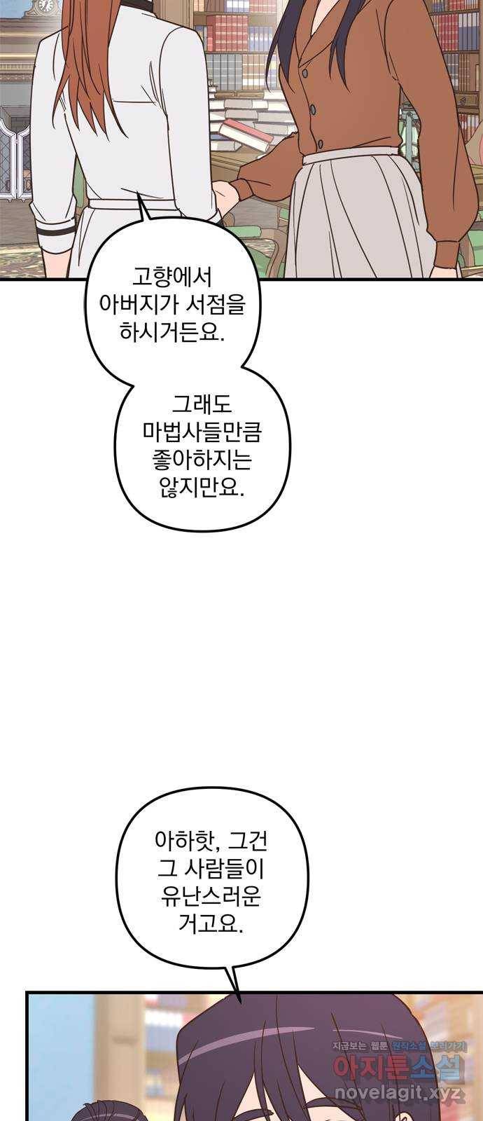 독신마법사 기숙아파트 42화 29
