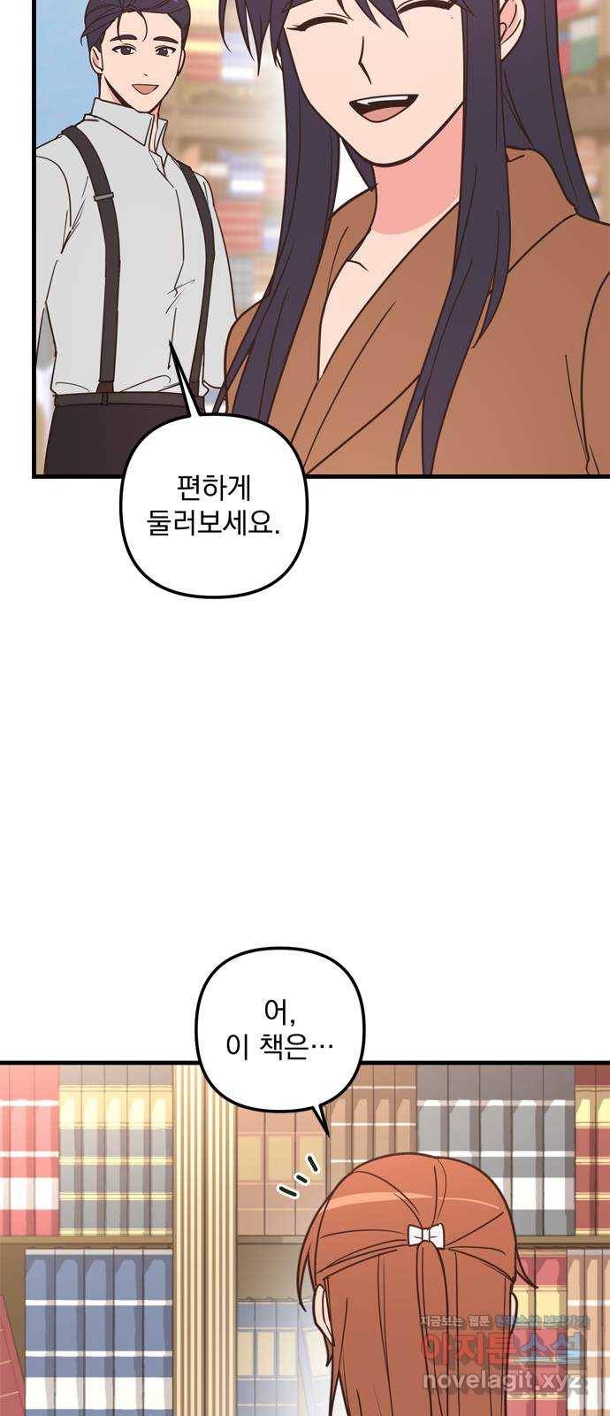 독신마법사 기숙아파트 42화 30
