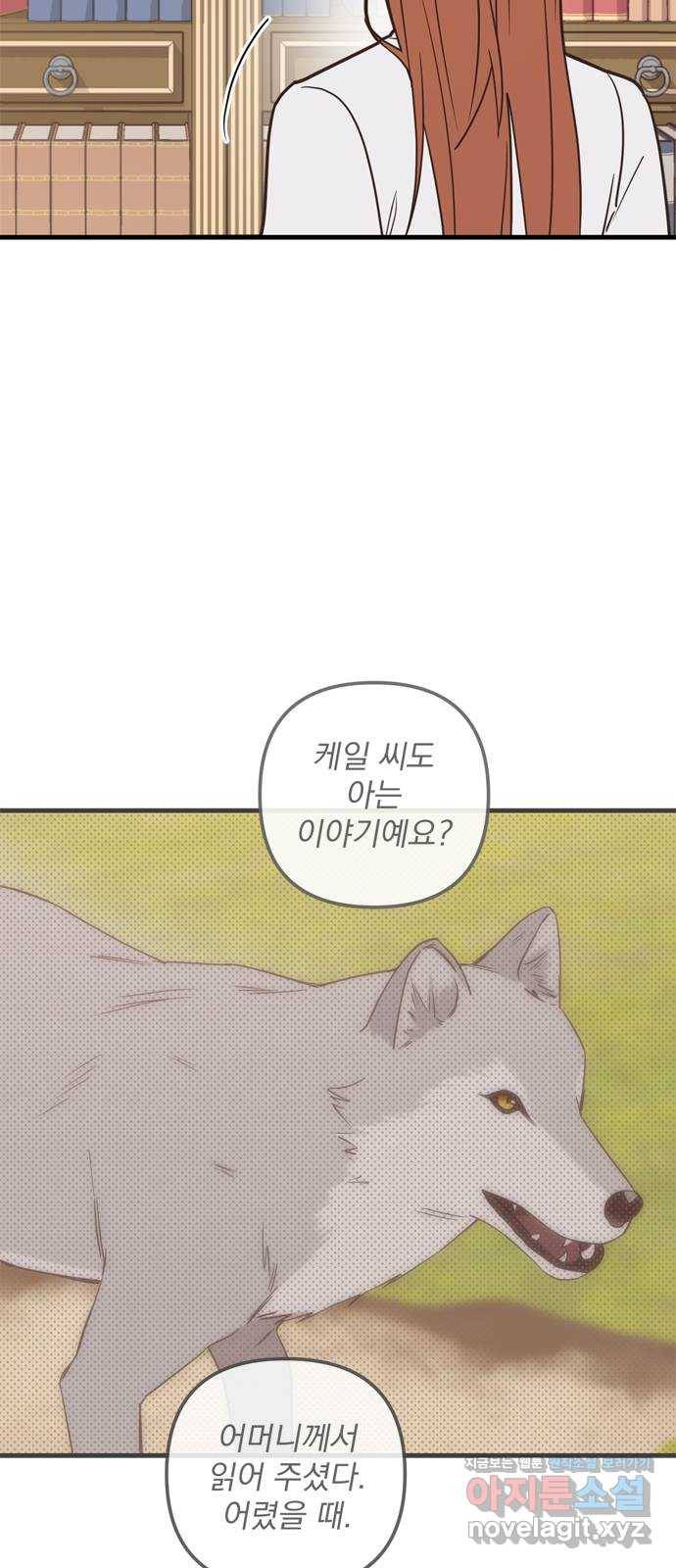 독신마법사 기숙아파트 42화 31