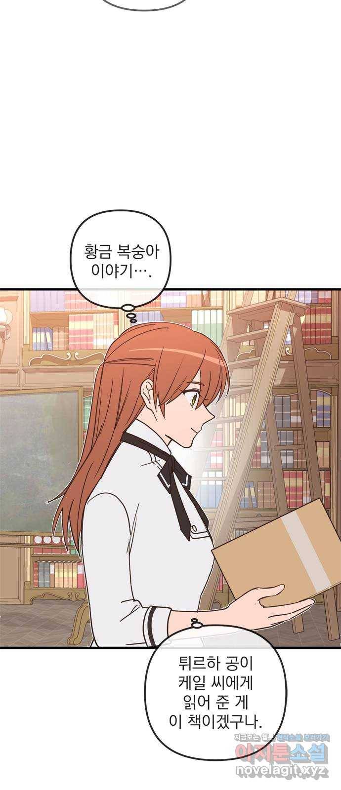 독신마법사 기숙아파트 42화 32