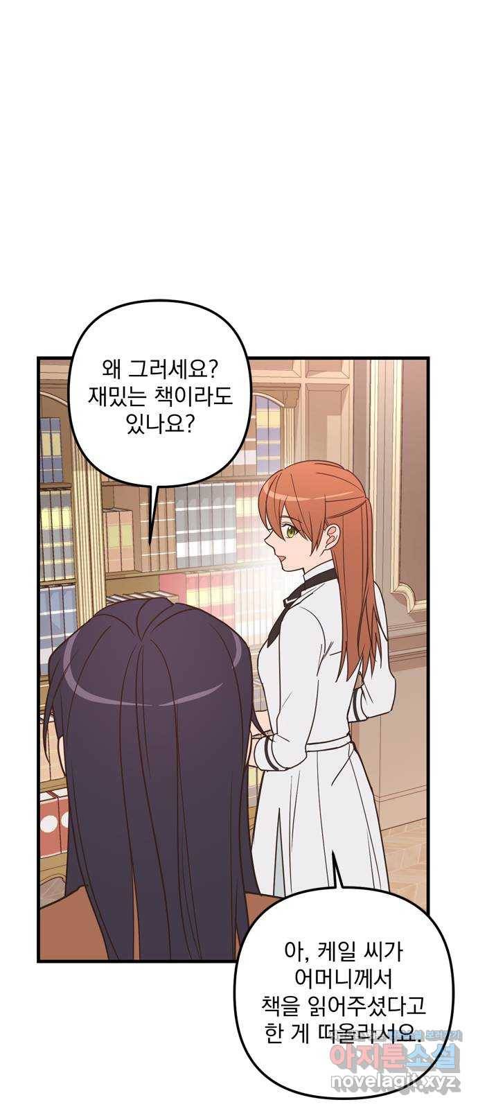 독신마법사 기숙아파트 42화 33