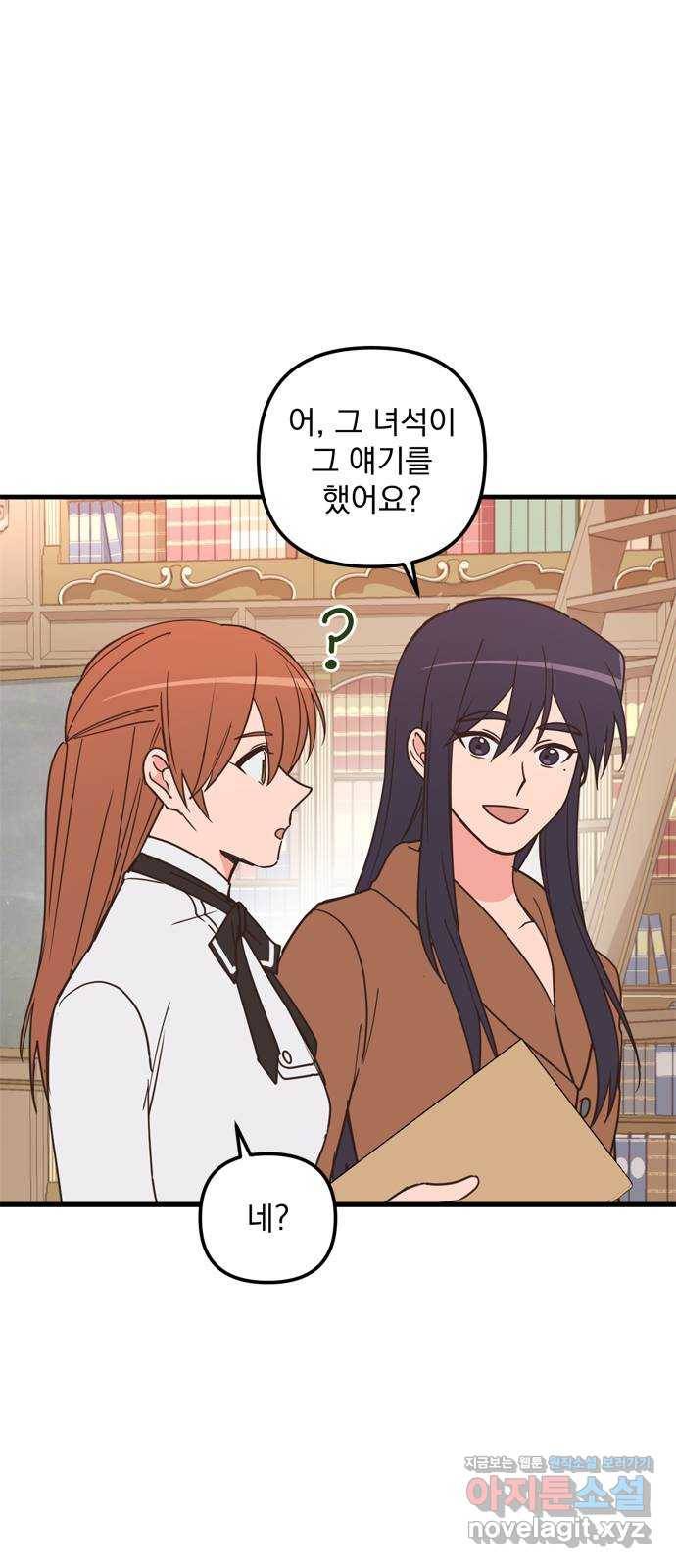 독신마법사 기숙아파트 42화 34